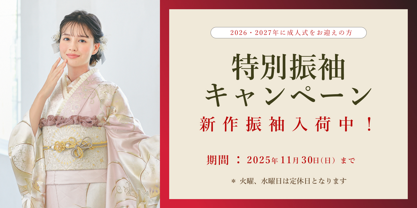 キャンペーン｜洒落工房あづま・スタジオリアン（埼玉県吉川市）