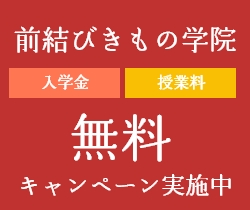 着付け教室