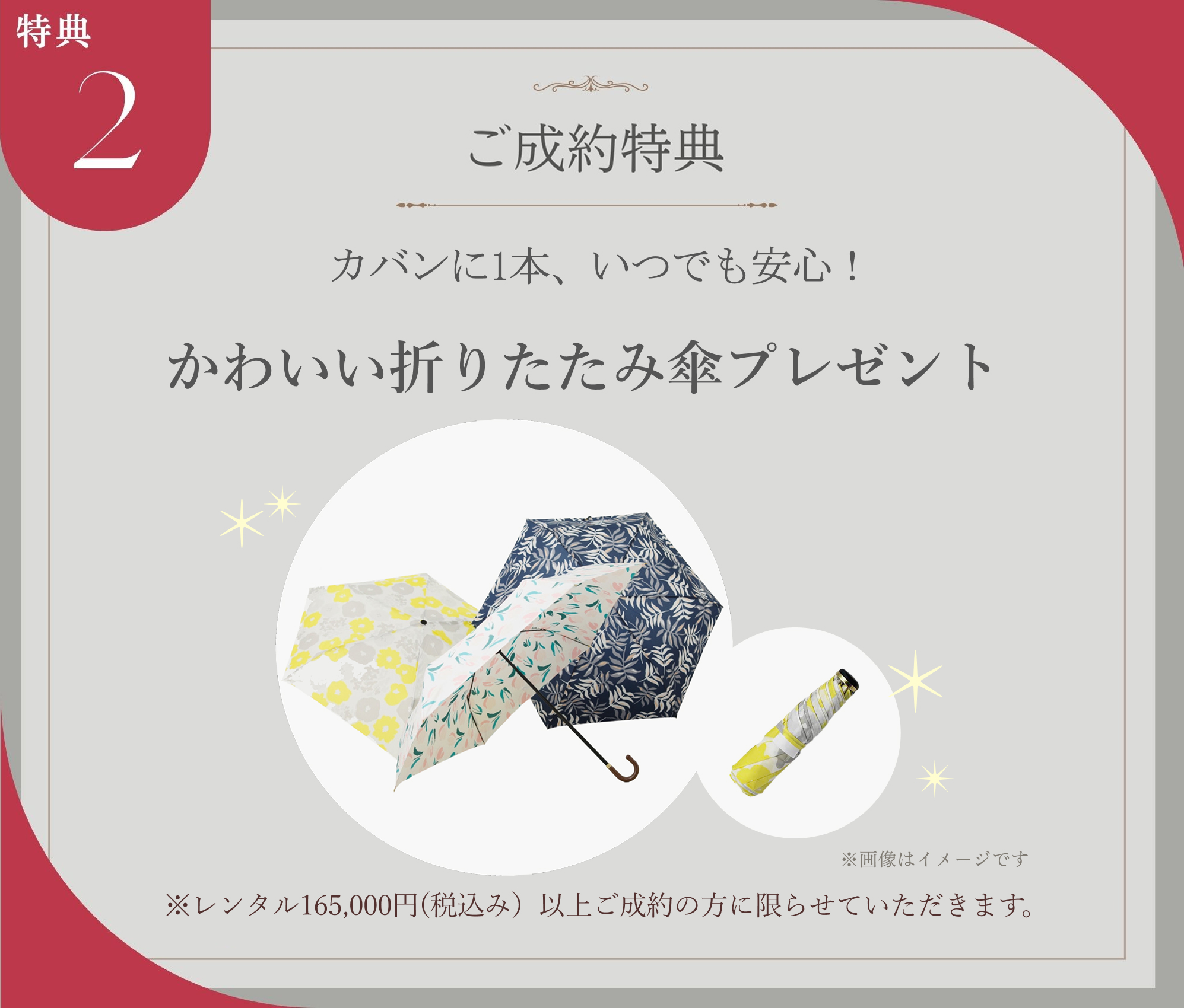 成約特典1