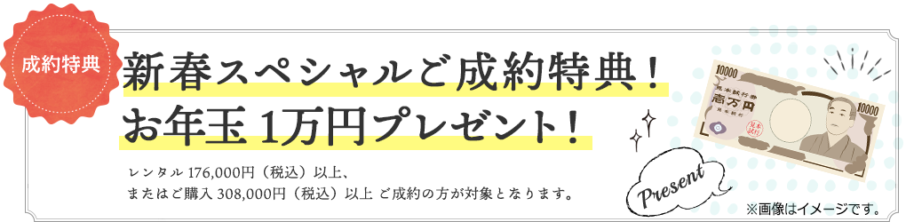 成約特典2 ジルスチュアートリップ口紅プレゼント!※レンタル16万円(+税)、購入28万円(+税)以上のご成約をされた方にが対象となります。