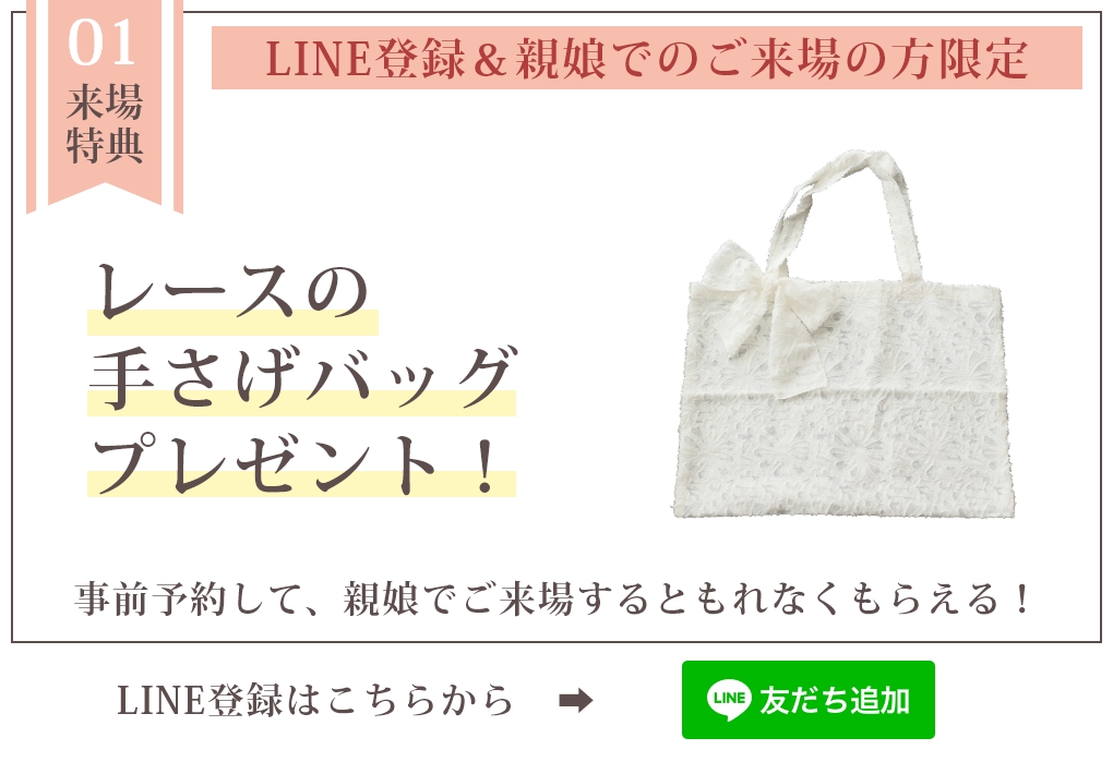 来場特典 web予約限定 洒落工房あづまオリジナルバッグプレゼント！