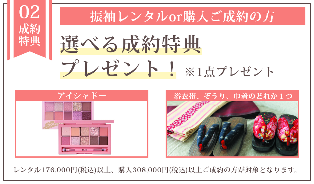 成約特典 人気!「クリオ アイシャドウパレット」1点プレゼント!