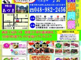 2025年最後の展示会は☆