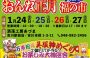 1月　☆女正月展☆