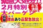 ⛄2月　特別大バーゲン＆前撮り何でも相談会⛄