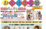 7月催事”おかげさま展”