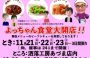 11月のイベント情報☆よっちゃん食堂開店！！